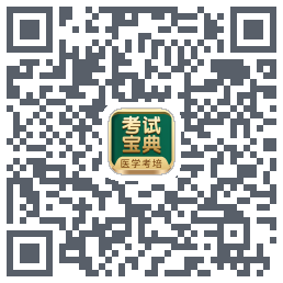 考试宝典的下载二维码