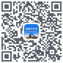 智慧钦州港的下載二維碼