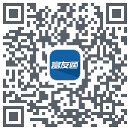 富友通的下载二维码