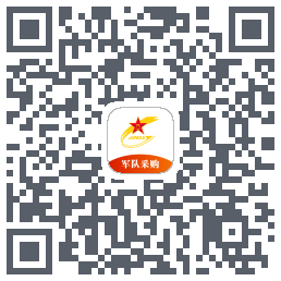 军队采购的下载二维码