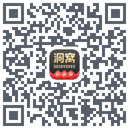 洞窝的下載二維碼