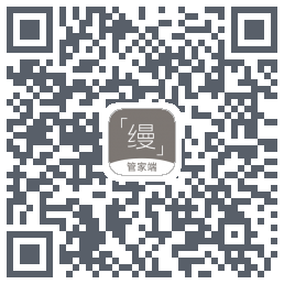 缦缦管家 QRcode