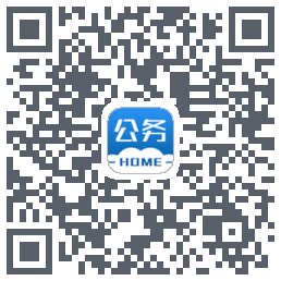 公务之家のダウンロードQRコード
