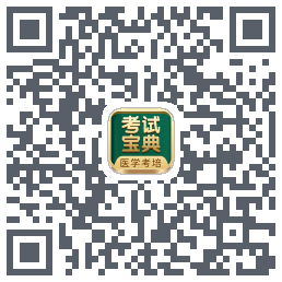 考试宝典的下载二维码