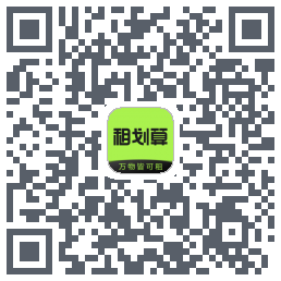 租划算的下載二維碼
