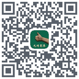 九州划拳 QRcode