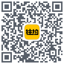 往约(测试) QRcode