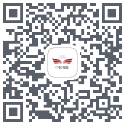 中信书院 QRcode