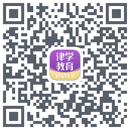 津学教育的下載二維碼