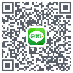 呆萝卜的下載二維碼