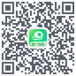 星芽短剧-测试包 QRcode
