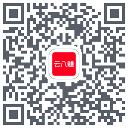 云八赚的下载二维码