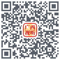 广西视听的下載二維碼