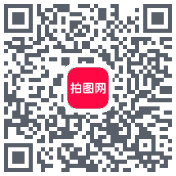 拍图网的下載二維碼