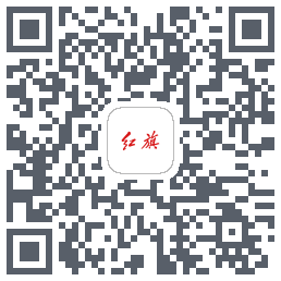 红旗智联 QRcode