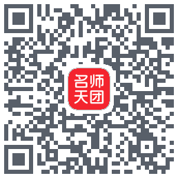 名师天团的下載二維碼
