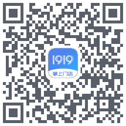 1919掌上门店のダウンロードQRコード