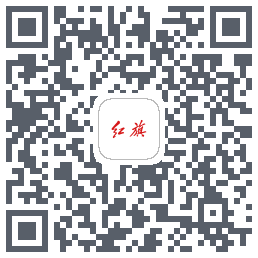 红旗智联的下載二維碼