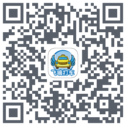 飞嘀车主 QR-код для загрузки