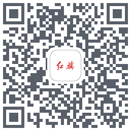 红旗智联的下載二維碼