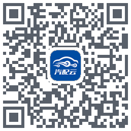 汽配云助手 QRcode