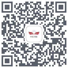 中信书院 QRcode