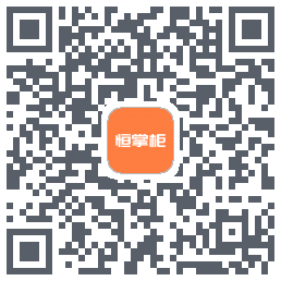 恒掌柜_预发布的下載二維碼