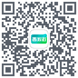 西五街 QRcode