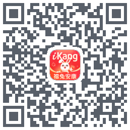 爱康约体检查报告的下載二維碼