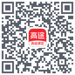 高途课堂 QRcode