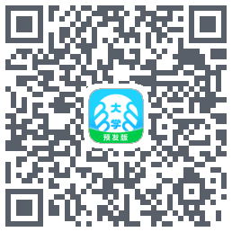 掌上大学-预发版的下載二維碼