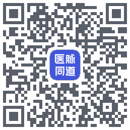 医脉同道のダウンロードQRコード