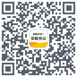 安能快运的下載二維碼