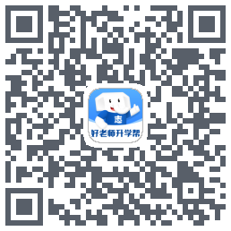 好老师升学帮 QRcode