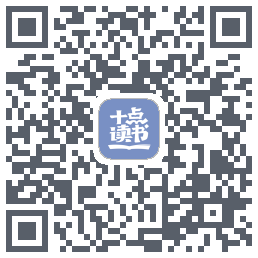 十点读书-Debug的下載二維碼