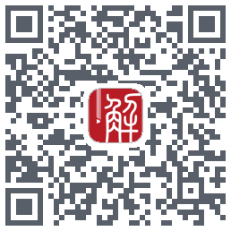 解螺旋的下載二維碼