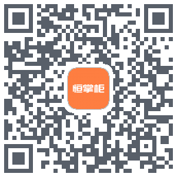恒掌柜 QRcode