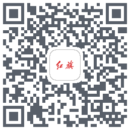 红旗智联 QRcode