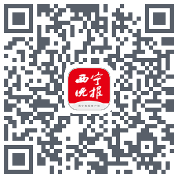西宁晚报的下載二維碼