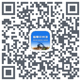 智慧钦州港的下載二維碼