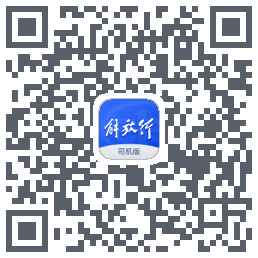 解放行司机版codice QR per il download