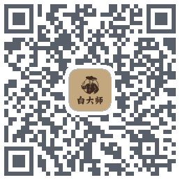 白大师 QRcode