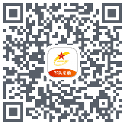 军队采购的下载二维码