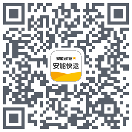 安能快运 QRcode