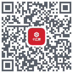 十汇拼 QRcode
