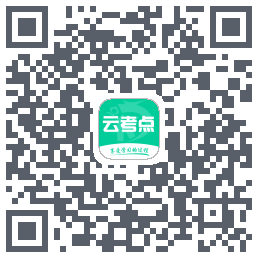云考点的下載二維碼