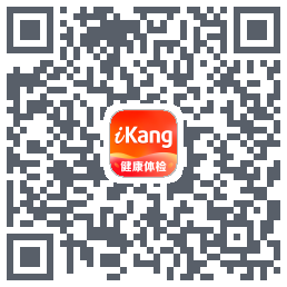 爱康-约体检查报告的下載二維碼