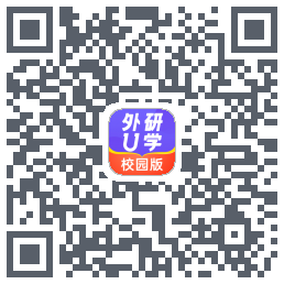 外研U学校园版的下載二維碼