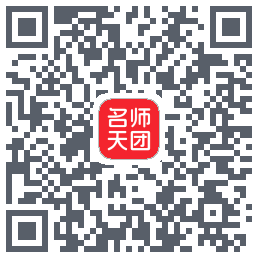 名师天团的下載二維碼