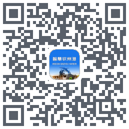 智慧钦州港 QRcode